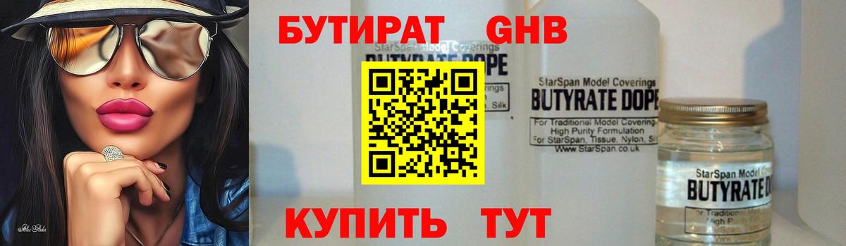 БУТИРАТ BDO  Вход с VPN  Зеленодольск 