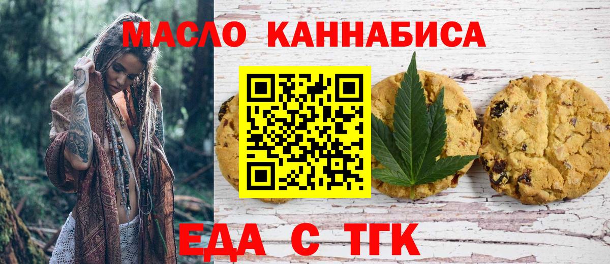 Зеленодольск  Еда ТГК марихуана  Вход с VPN 